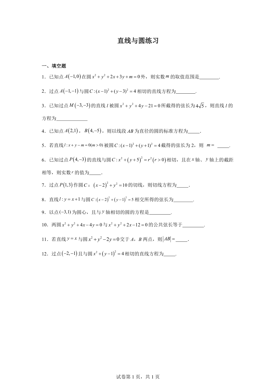 直线与圆练习 .pdf 第 1 页